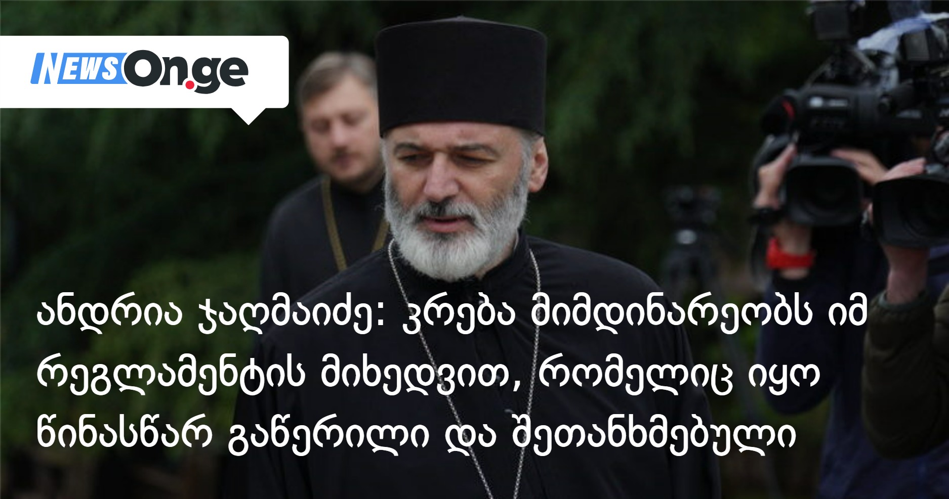 საპატრიარქოს სპიკერი: კენჭისყრა „სამებაში” პირდაპირ ეთერში — სამივე კანდიდატმა სიტყვა წარმოთქვა”