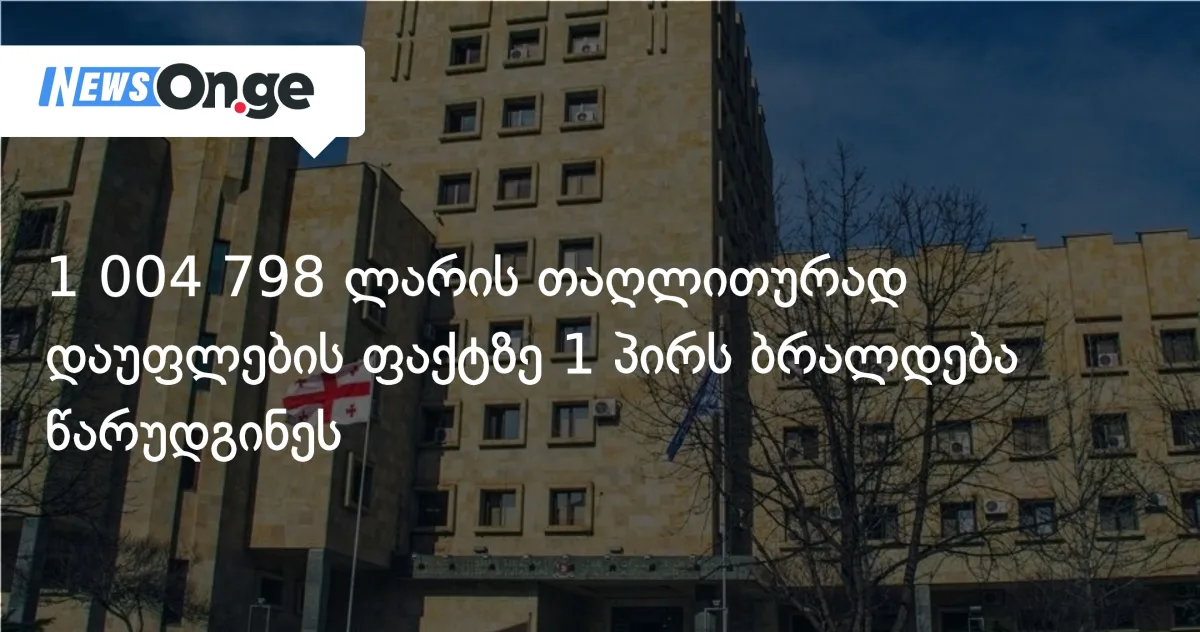 43 ავტომანქანის ყიდვის მოტყუებით 1 004 798 ლარი გამოიძალა — ბრალდებული კრიპტო საფულეებსაც იყენებდა