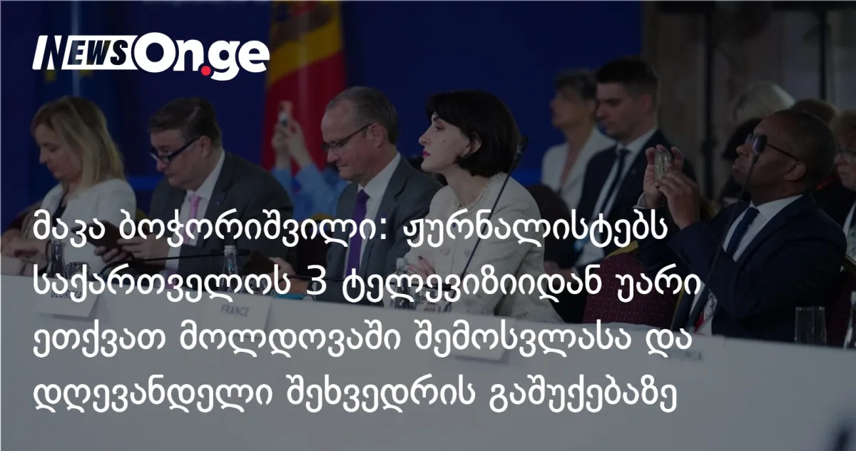 სამი ქართული ტელეარხის ჟურნალისტებს მოლდოვამ შესვლაზე უარი უთხრა