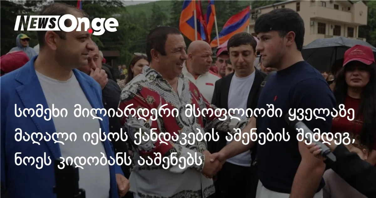 სომეხი მილიარდერი ცარუკიანი ნოეს კიდობნის მემორიალს ააშენებს — ყველაზე მაღალი იესოს ქანდაკების შემდეგ