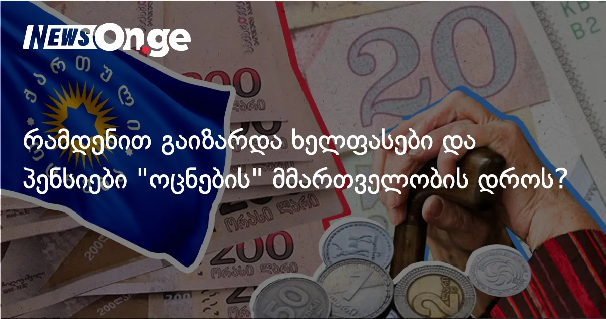 ხელფასები 220%-ით გაიზარდა, მაგრამ ინფლაციის გათვალისწინებით — მხოლოდ 86%-ით