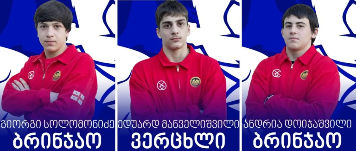 ევროპის ჩემპიონატი U15: ქართველმა მოჭიდავეებმა სამოკოვში 3 მედალი მოიპოვეს