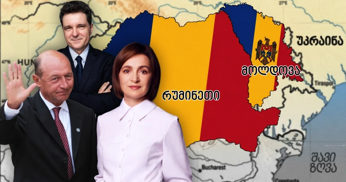 მოლდოვამ რუმინეთის ყოფილ პრეზიდენტ ბასესკუს მოქალაქეობა დაუბრუნა — კიშინიოვი და ბუქარესტი ახლოვდებიან