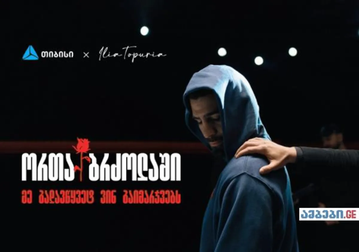 ილია თოფურია UFC-ის ტიტულს თეთრ სახლში დაიცავს — ისტორიული ღონისძიება 15 ივნისს