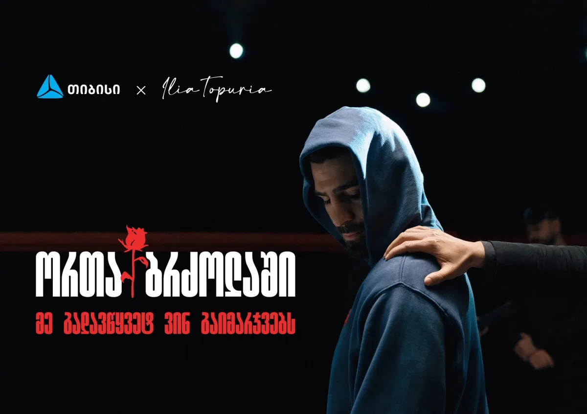 ილია თოფურია ისტორიულ UFC ღონისძიებაზე ტიტულს 15 ივნისს, თეთრ სახლში დაიცავს