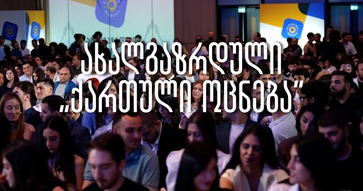 ახალგაზრდული 