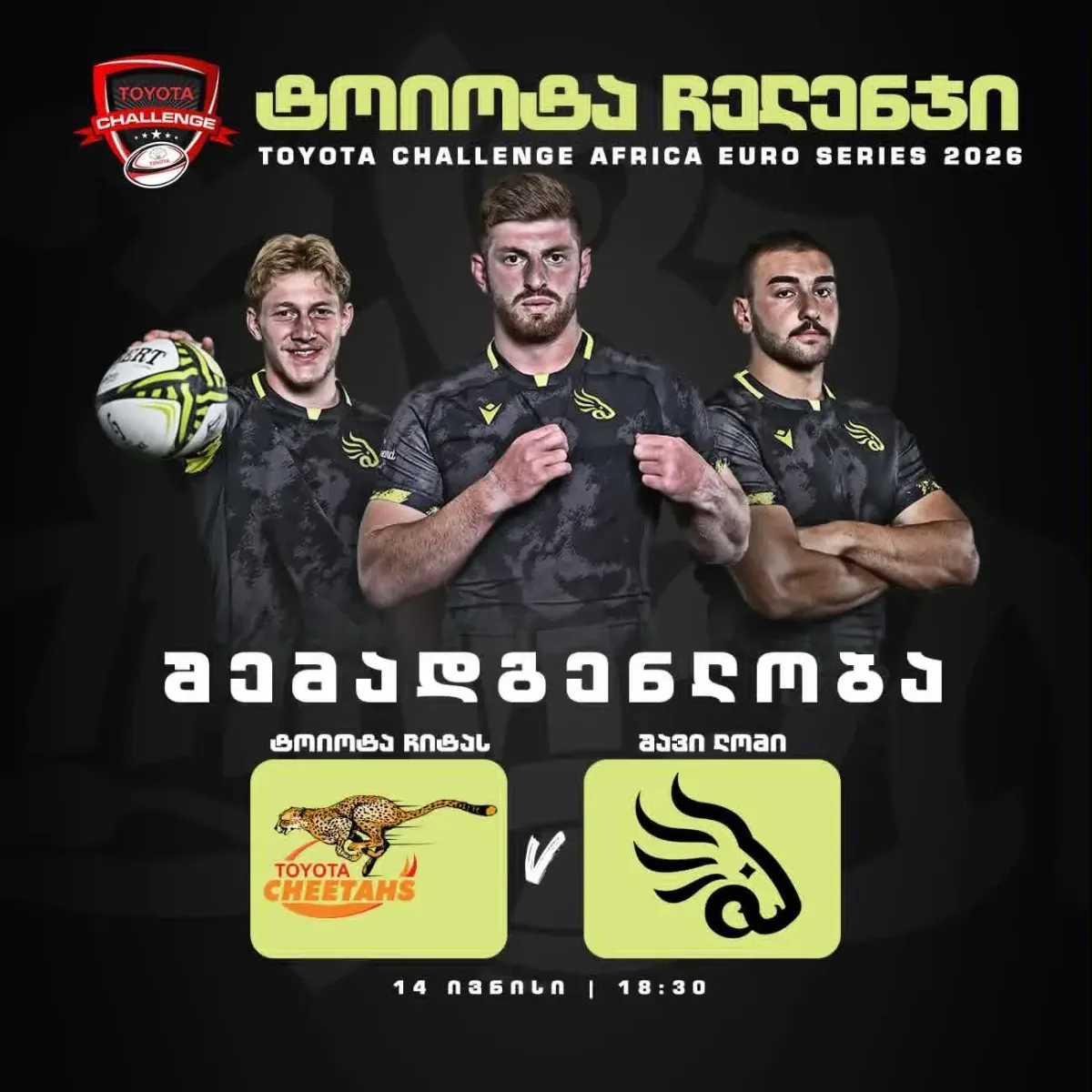 შავი ლომი | როტაციით აფრიკული ტურნეს დასკვნით მატჩში