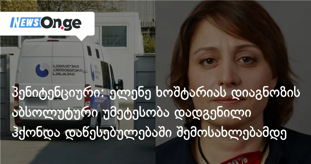 პენიტენციური: 