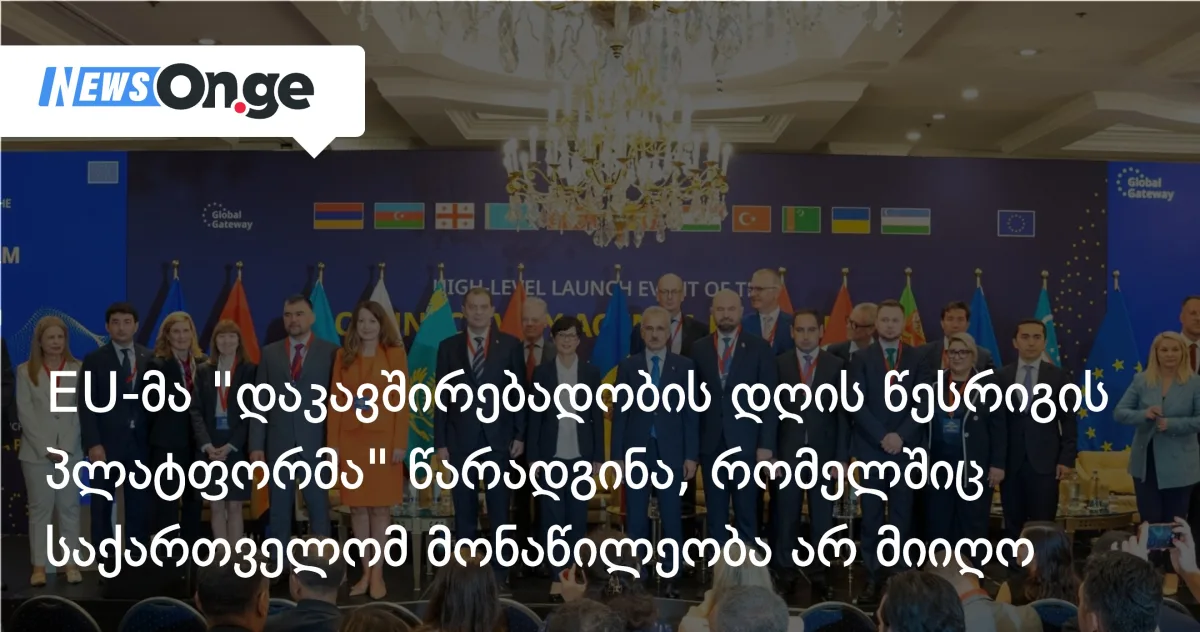 EU-მა 