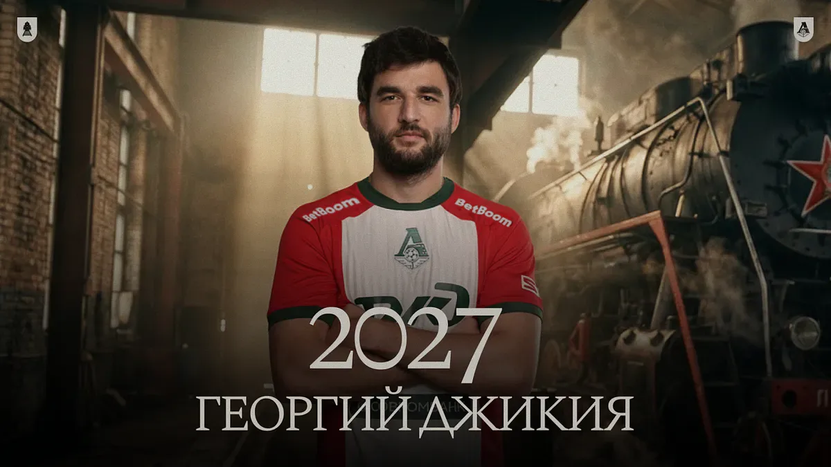 ჯიქია დეპოშია. 
