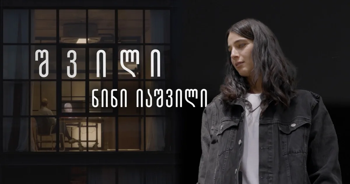 შვილი: ნინი იაშვილი