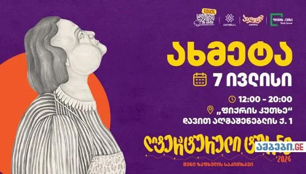 „პალიტრა L-ი“ ლიტერატურულ ტურნეს 7 ივლისს, ახმეტაში იწყებს - რა უნდა იცოდეს მკითხველმა?