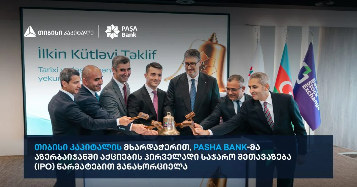 PASHA Bank-ის IPO აზერბაიჯანში - TBC კაპიტალი ტრანზაქციის ფინანსური მრჩეველი იყო