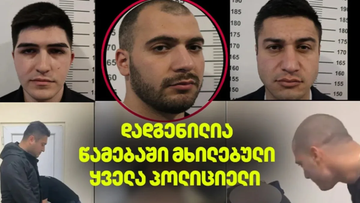 ვიდეო: დადგენილია წამებაში მონაწილე პოლიციელების ვინაობა