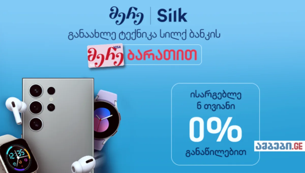 განაახლე ტექნიკა 